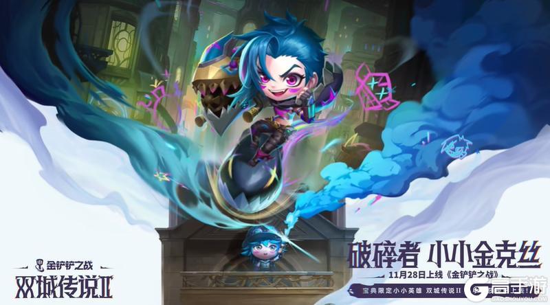 全新小小英雄「双城传说2 破碎者 小小金克丝」将上线神话召唤