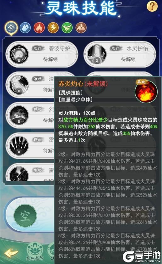 神魔裂隙降临 灵珠秘境开启