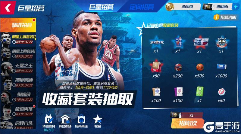 《NBA篮球大师》海军上将全新外显 偕奇迹男孩重磅归来！