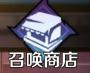 《命运骑士团》天元召唤
