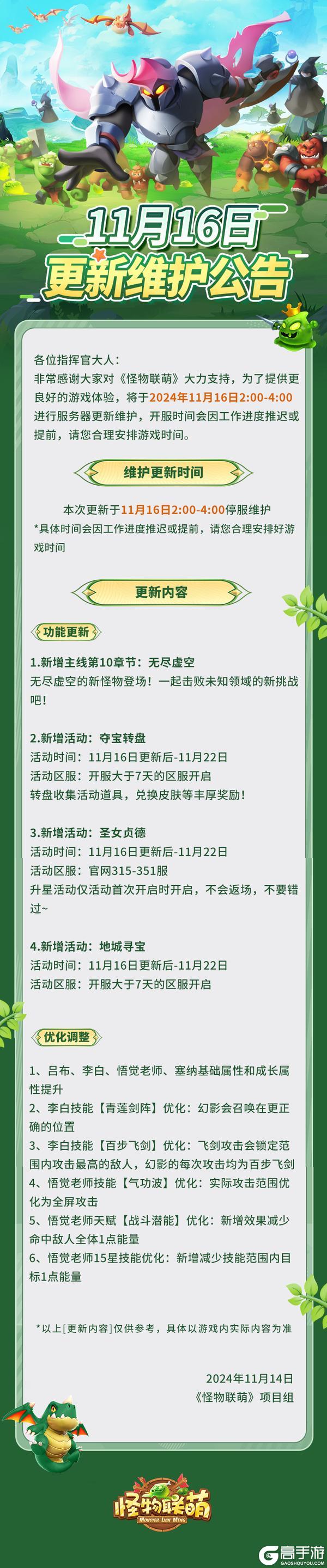 11月16日更新维护公告