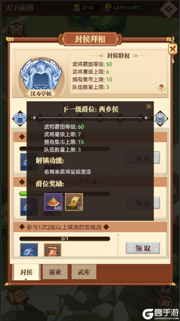 【更细前瞻】新PVP玩法：天下霸图规则简述