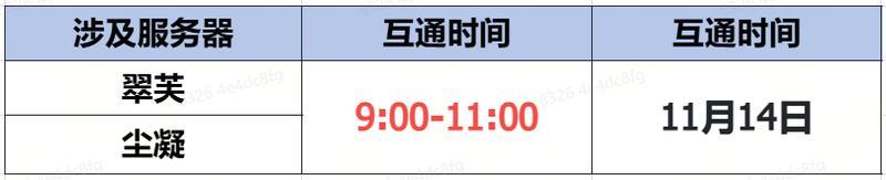 《蜀门手游》《蜀门》手游11月14日数据互通公告