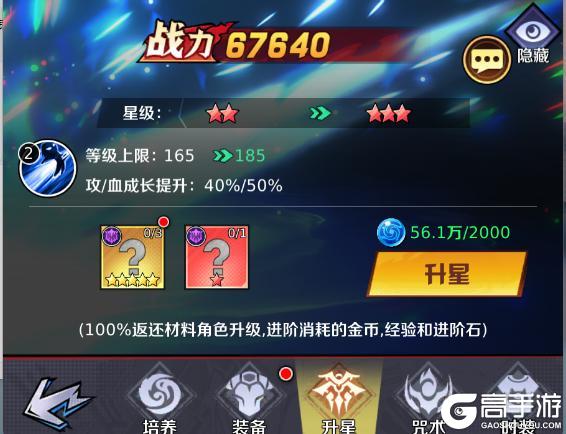 《命运骑士团》队员培养和升星攻略