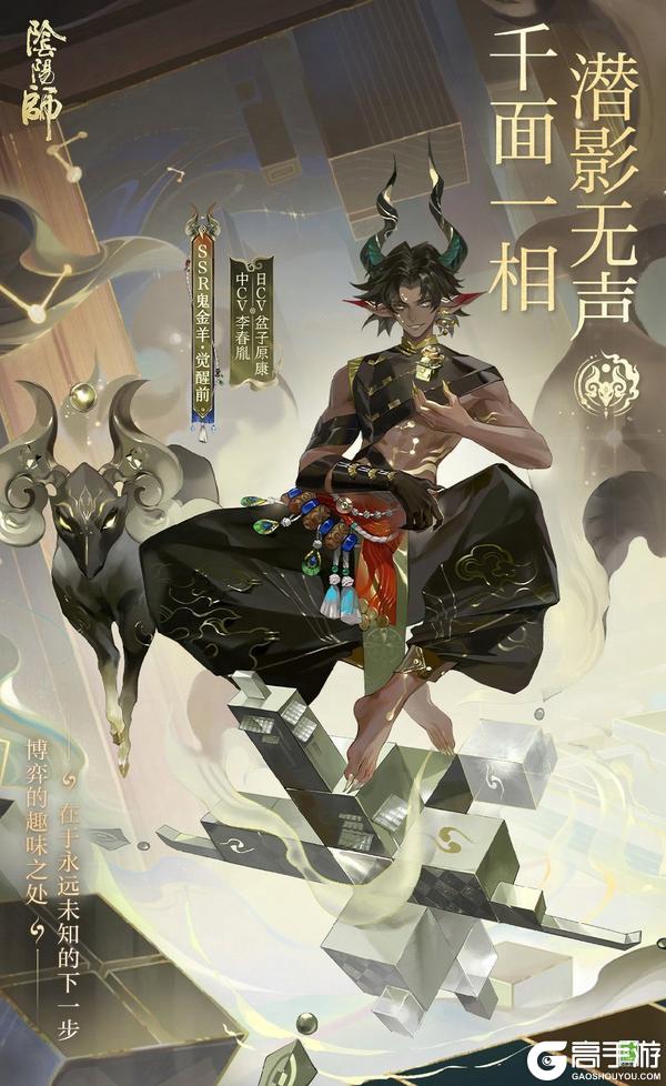 《阴阳师》SSR阶式神鬼金羊档案大公开！所做一切都是为了——