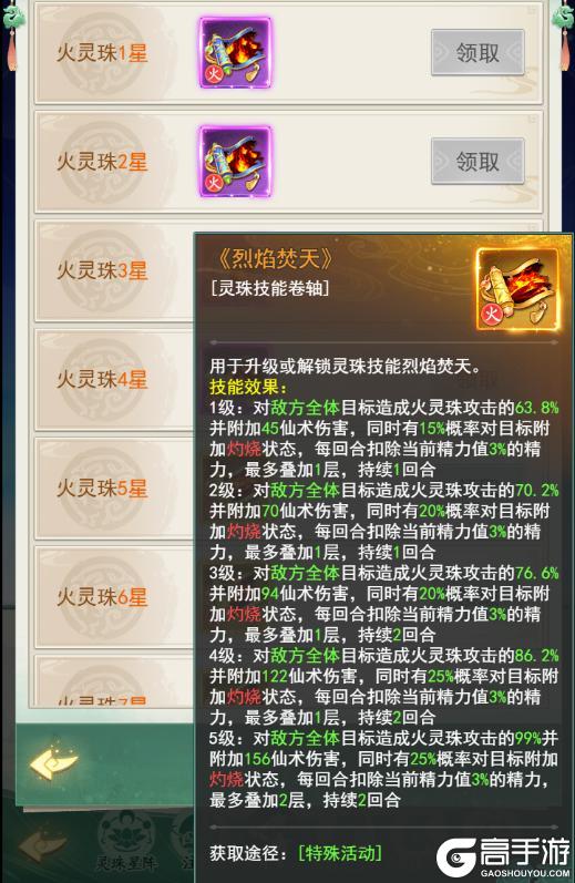 神魔裂隙降临 灵珠秘境开启