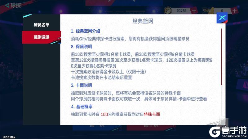 经典篮网卡池爆料；这次真的“爷青回”“太空易”再现巅峰对决！