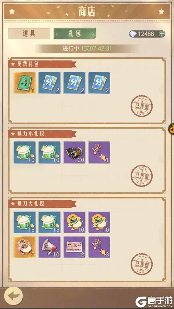 【暴富指南】魅力榜冲榜指南