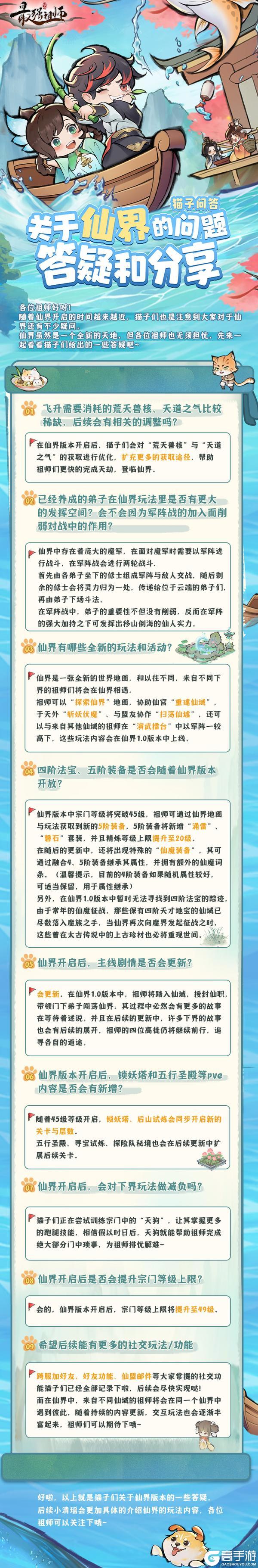 猫子问答|关于仙界的问题答疑和分享