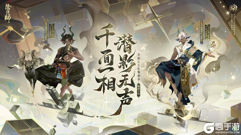 《阴阳师》SSR阶式神鬼金羊档案大公开！所做一切都是为了——