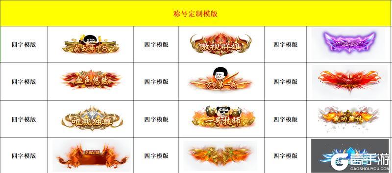 《楚汉争霸OL手游（0.1折每日送6480）》称号定制活动