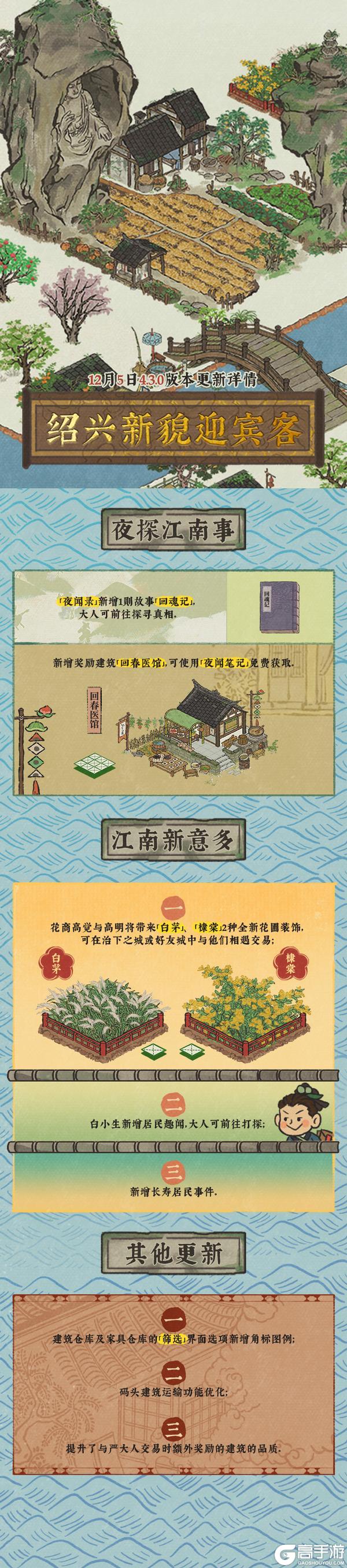 【版本更新】全新4.3.0版本,诚邀大人启程探寻焕新「绍兴府」!