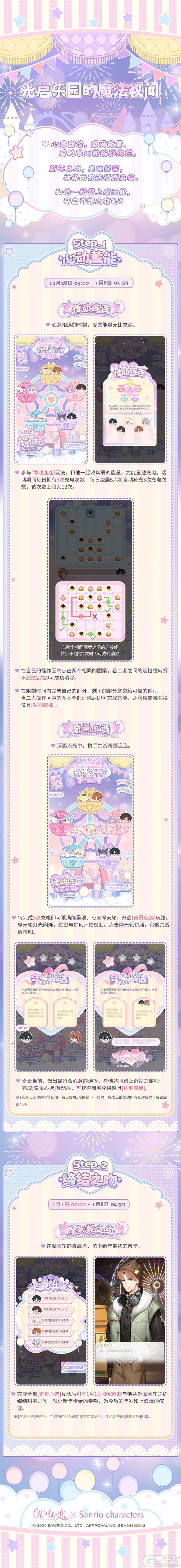 奇想游乐夜 | 限时活动预告