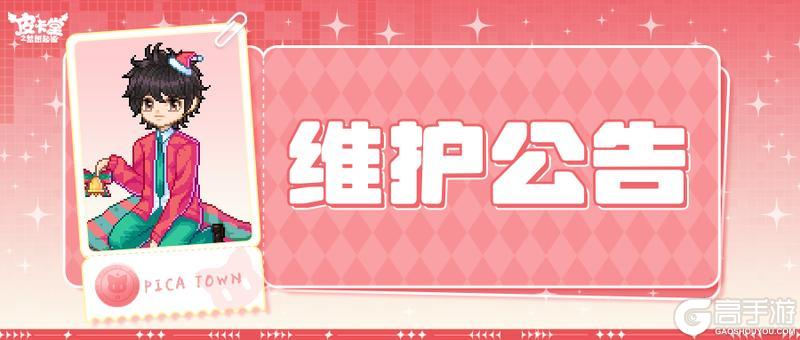 〓12月19日维护更新公告〓
