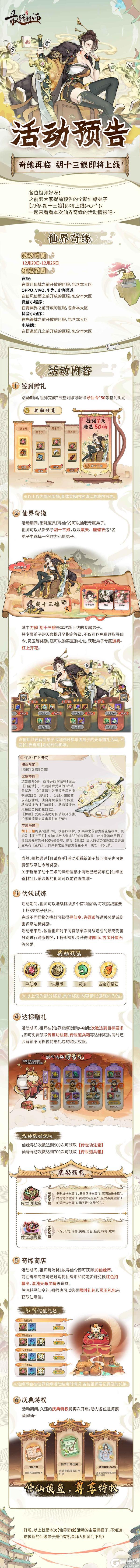 宗门密报|奇缘再临，胡十三娘即将上线！