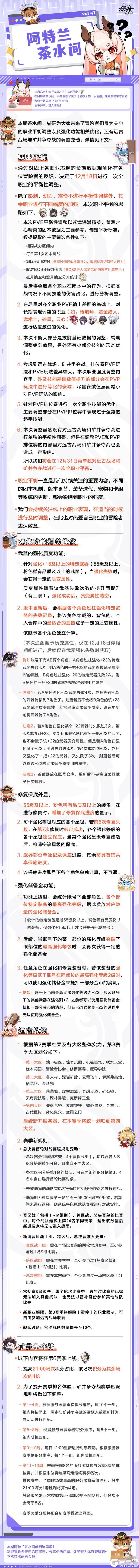 《晶核》全职业平衡调整、强化功能等优化来袭
