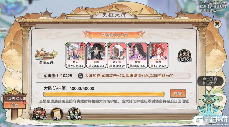 祖师传道|仙界堡垒玩法概览
