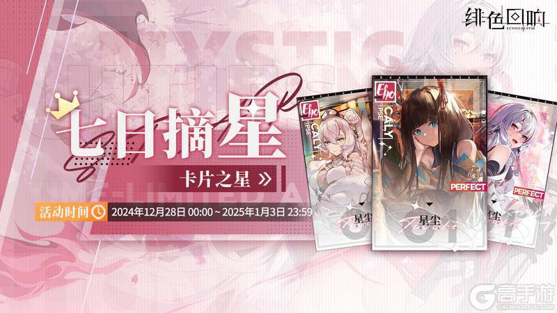 周常任务活动「卡片之星」即将上线！