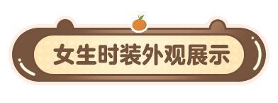 时装爆料 | 《明日之后》掌握慵懒感的幻神来了