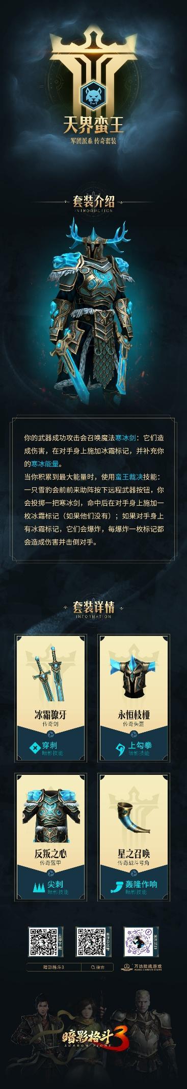 【神秘衣橱】天界蛮王,强势登场!