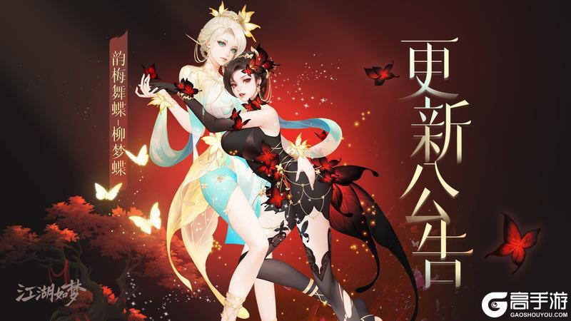 《江湖如梦》12月12日更新公告