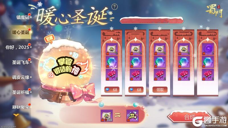 《蜀门手游》全新灯牌参与即领 就这个双旦活动爽
