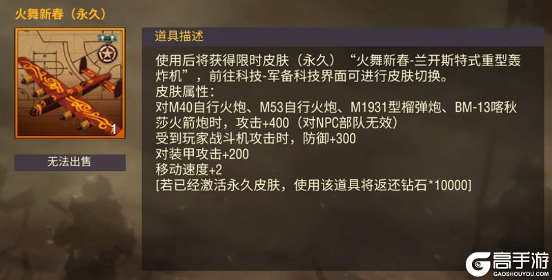 【1月活动】新春贺礼，依阿华雷霆涂装！