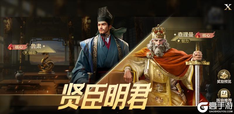 《世界启元》贤臣明君评测，反击队一觉醒来天都塌了？
