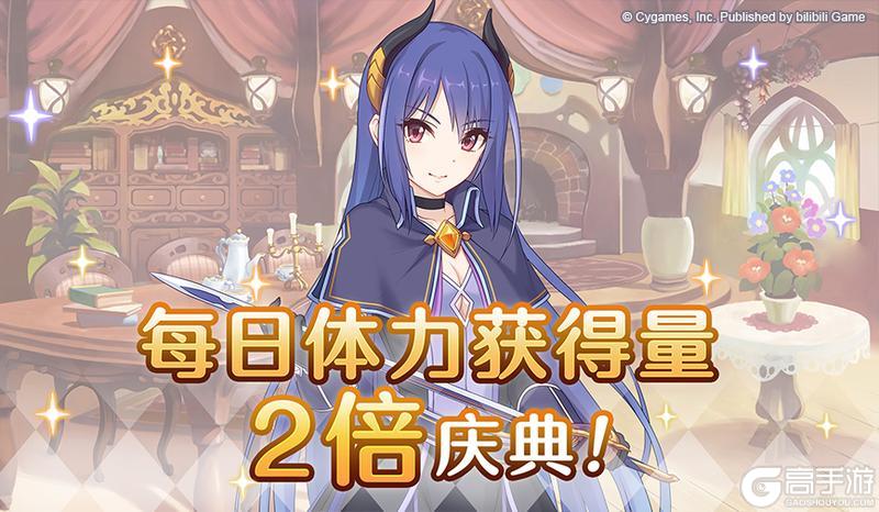 《公主连结》【年末年初庆典】「每日任务体力获得量2倍」庆典！