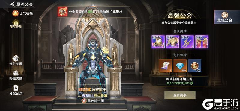 《诸神黄昏：征服》公会联赛玩法介绍