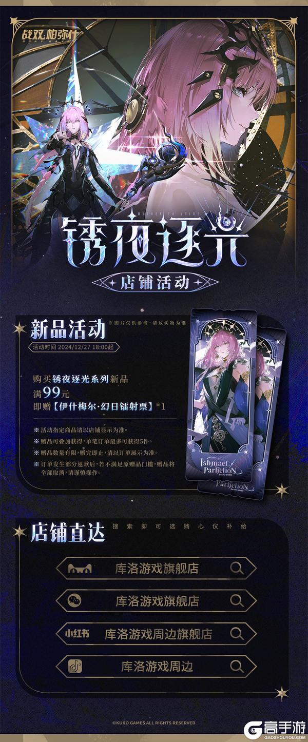 ▶锈夜逐光系列周边 预售即将开启◀