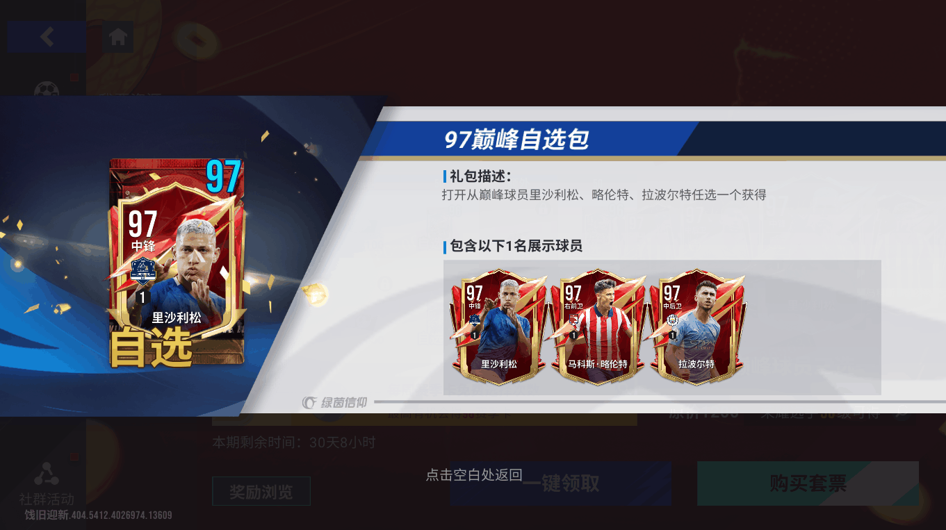 蛇年生肖球员来袭！S3「金蛇狂舞」赛季全新启动！
