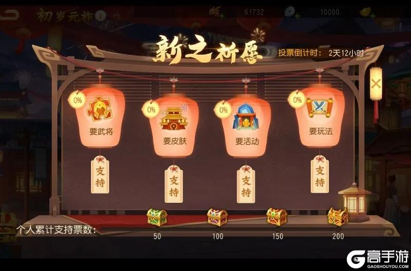 《三国杀名将传》12月31日初岁元祚活动