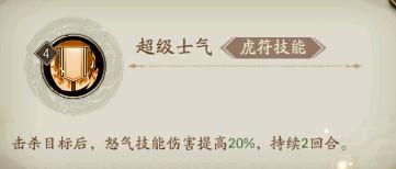 《群英风华录》虎符将印适配解析