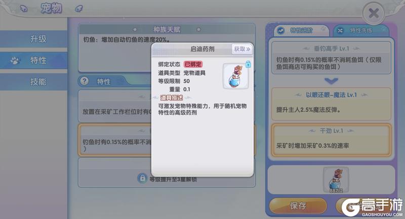 《仙境传说：新启航》宠物速递：升星、升级、特性选择指南