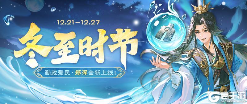 《欢乐三国杀》12月21日活动公告