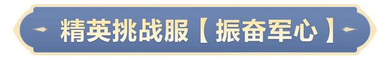 《世界启元》12月7日精英挑战服开启！单人最高赢5.9万钻