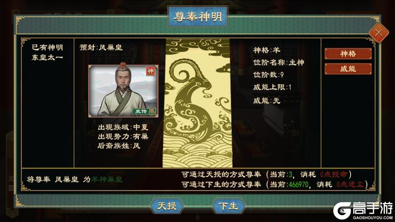 《大周列国志》-神明系统