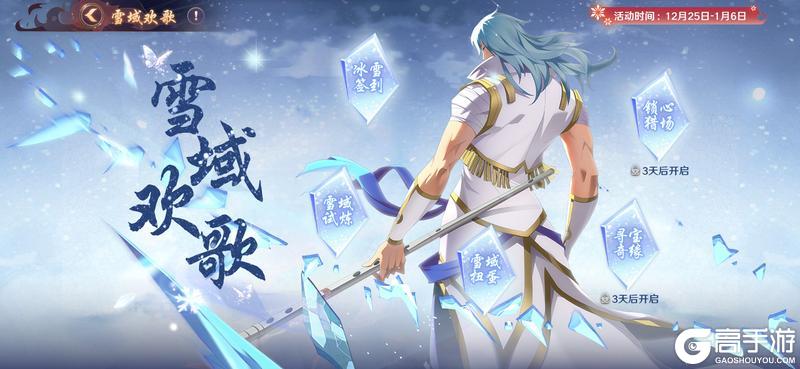《镇魂街：破晓》全新SP品质「典韦」携冰雪狂欢活动热力开场