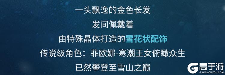 《使命召唤手游》大雪纷飞下的最终试炼，传说级菲欧娜即将破冰而行