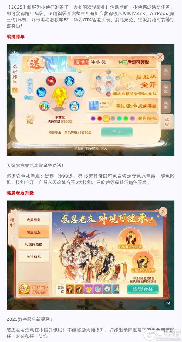 《大话西游》维护预览丨年度数字服
