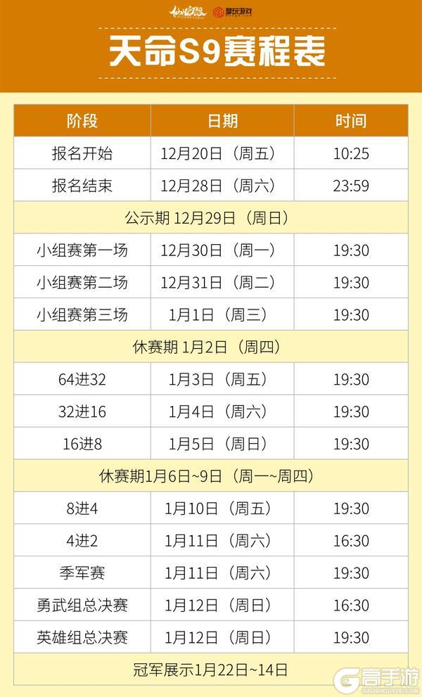 和云羚一起过圣诞！天命S9报名开启~