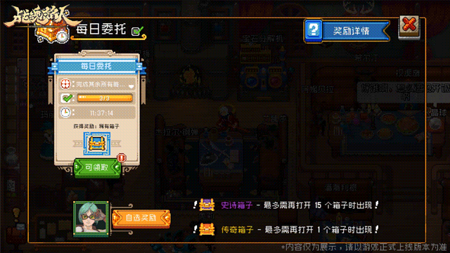 【更新预告01】完成委托开宝箱领奖励，英雄&皮肤等你拿走！
