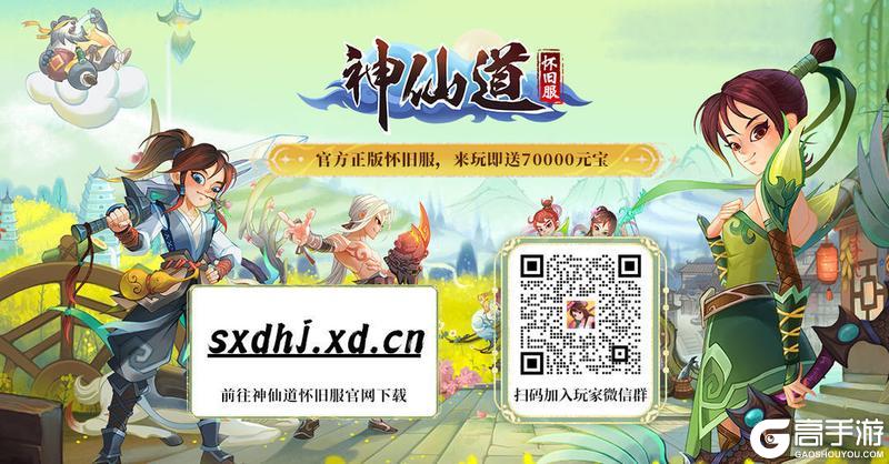 《神仙道怀旧服》12月13日更新公告