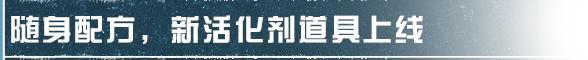 《明日之后》隐藏的黑羊与新阶段任务奖励硬核冒险