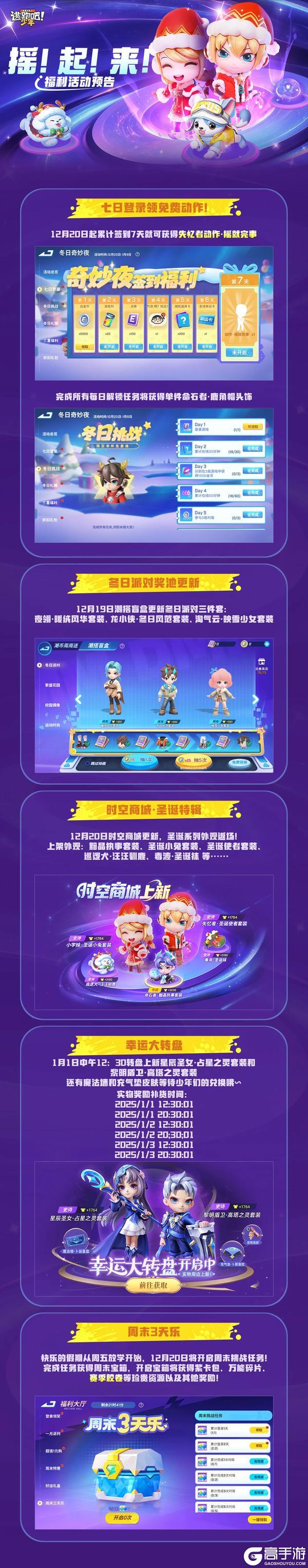 《逃跑吧!少年》12月福利活动预告