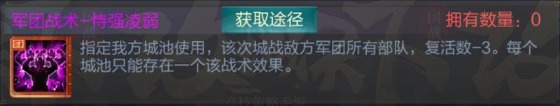 三国战争老版本军团战术详解