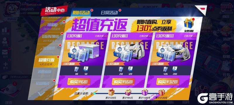 《NBA篮球大师》银黑军团再登场 圣城三雄齐亮相！