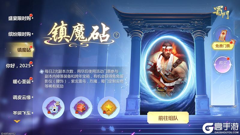 《蜀门手游》全新灯牌参与即领 就这个双旦活动爽