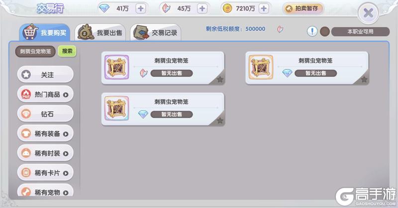 《仙境传说：新启航》冒险者指南 ：宠物交易 赚取水晶无压力！